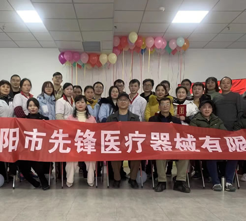 綿陽市先鋒醫(yī)療器械有限公司2021年企業(yè)年會：凝聚力量，共克時艱，勇往直前